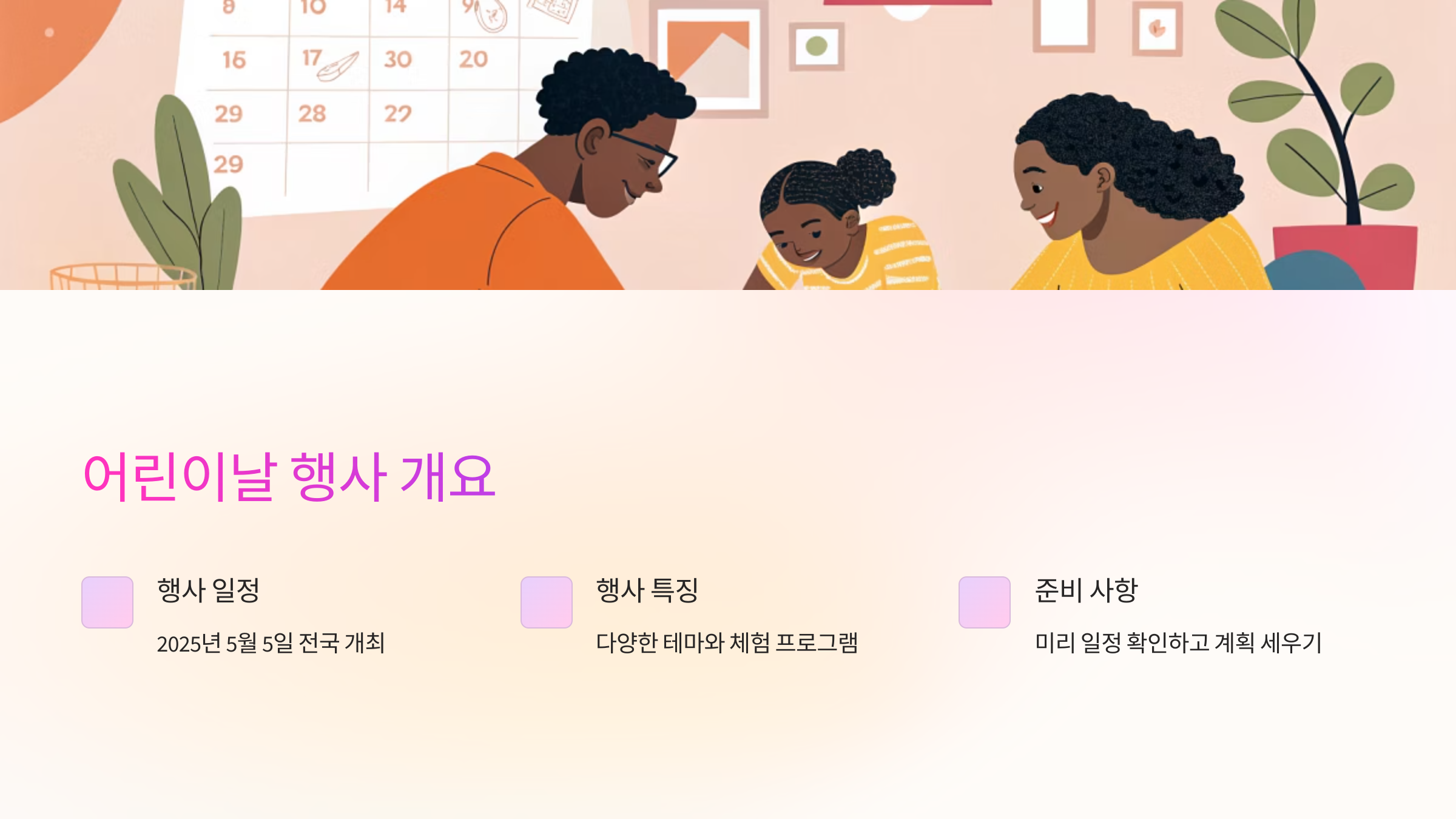 어린이날 행사 개요
