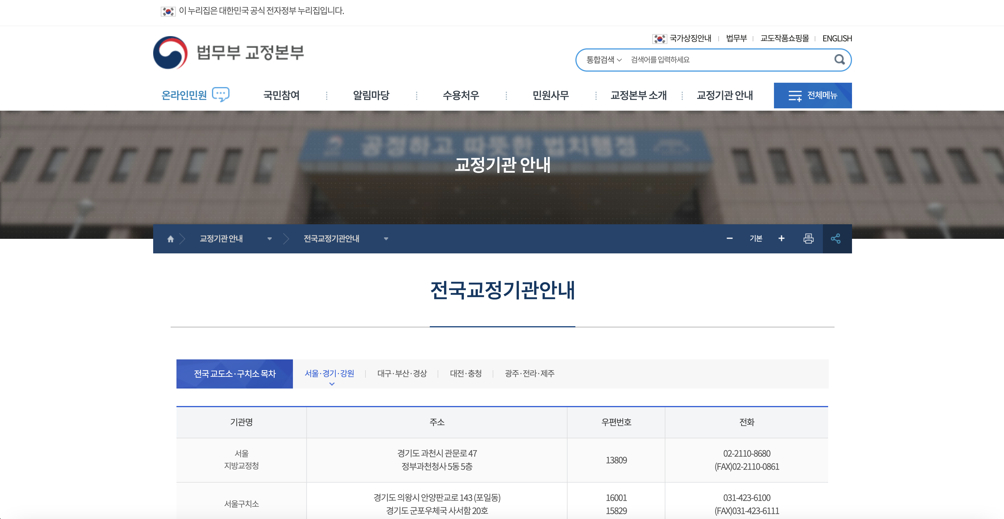서울남부구치소 홈페이지