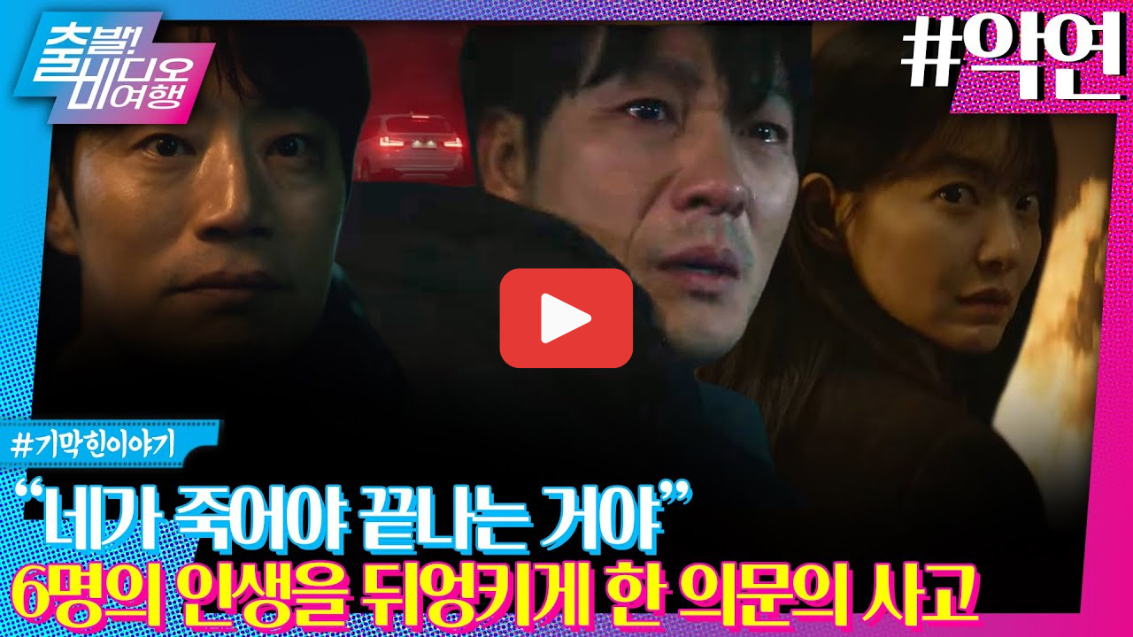 악연 결말 줄거리 몇부작 원작 등장인물 관계 해석 넷플릭스 추천