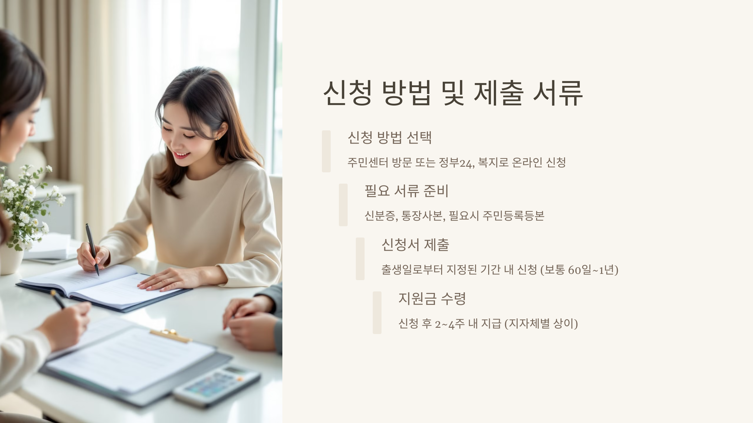 신청 방법 및 제출 서류