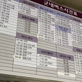 해남 시외버스터미널 시간표 예매 요금_18