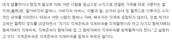 직계존속과 직계비속의 구체적인 범위