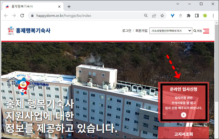 홍제 행복기숙사 홈페이지