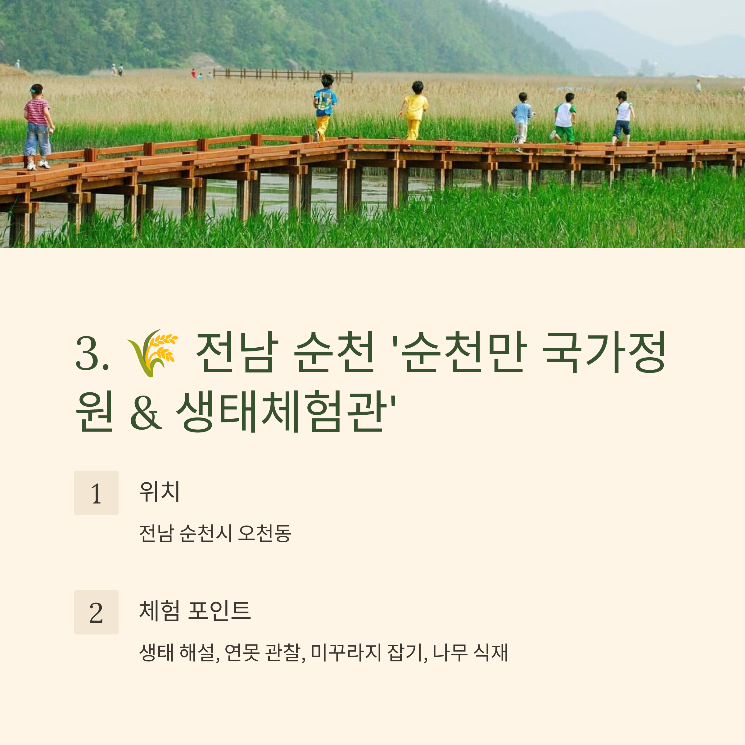 순천만 국가정원