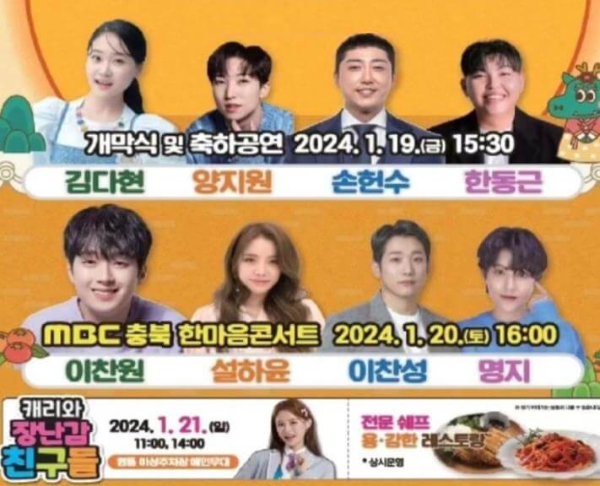 2024곶감축제_라인업