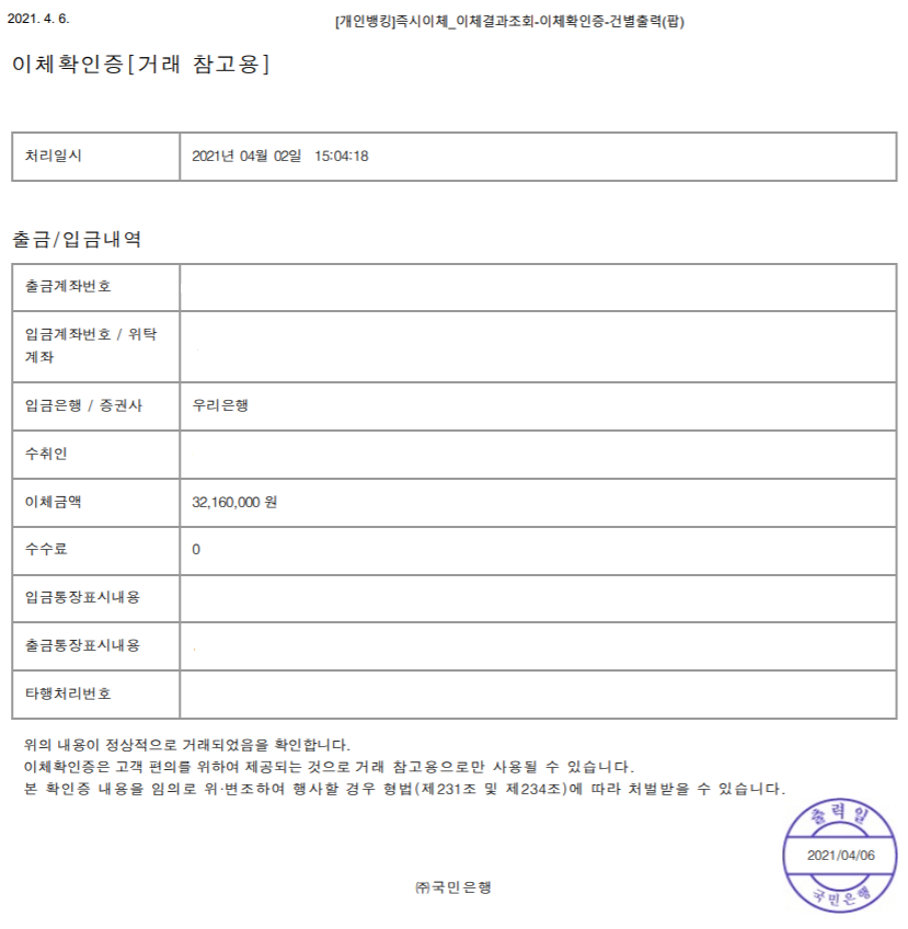 은행계좌에서 가상자산 거래소로 원화를 이체한 내역 예시