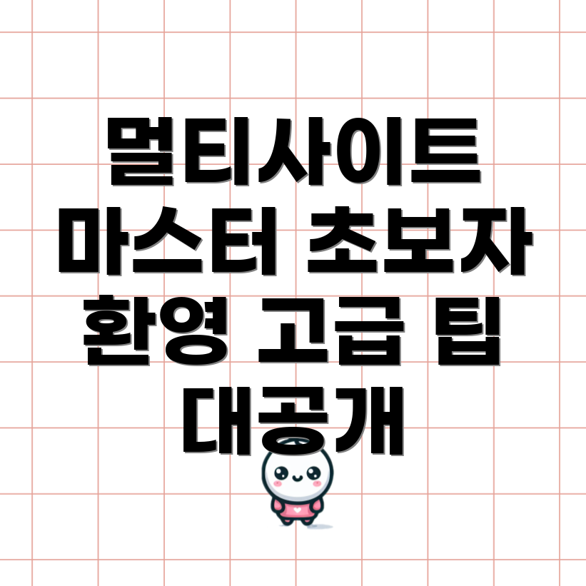 워드프레스 멀티사이트