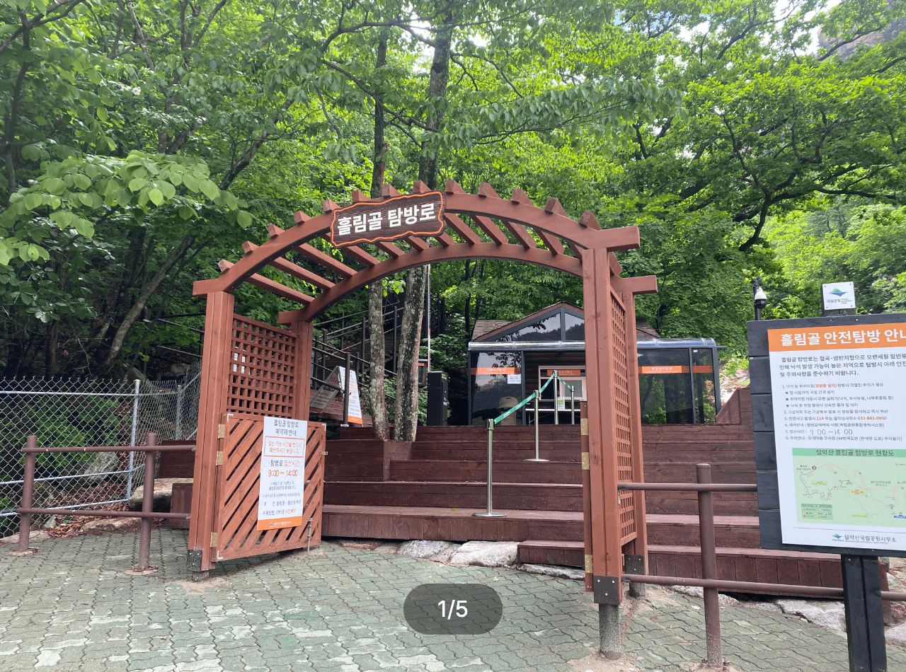 2023 설악산 단풍시기, 단풍 코스 3가지