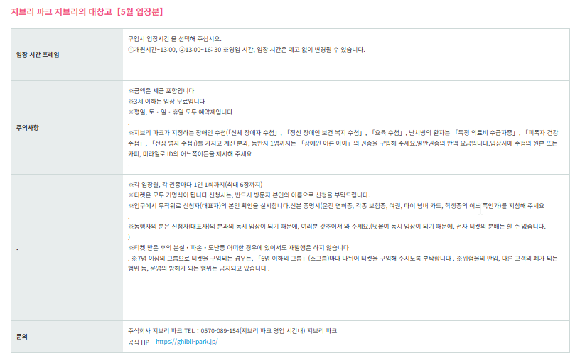 일본 나고야 지브리 파크 저렴하게 예약하는 방법 캡처 12