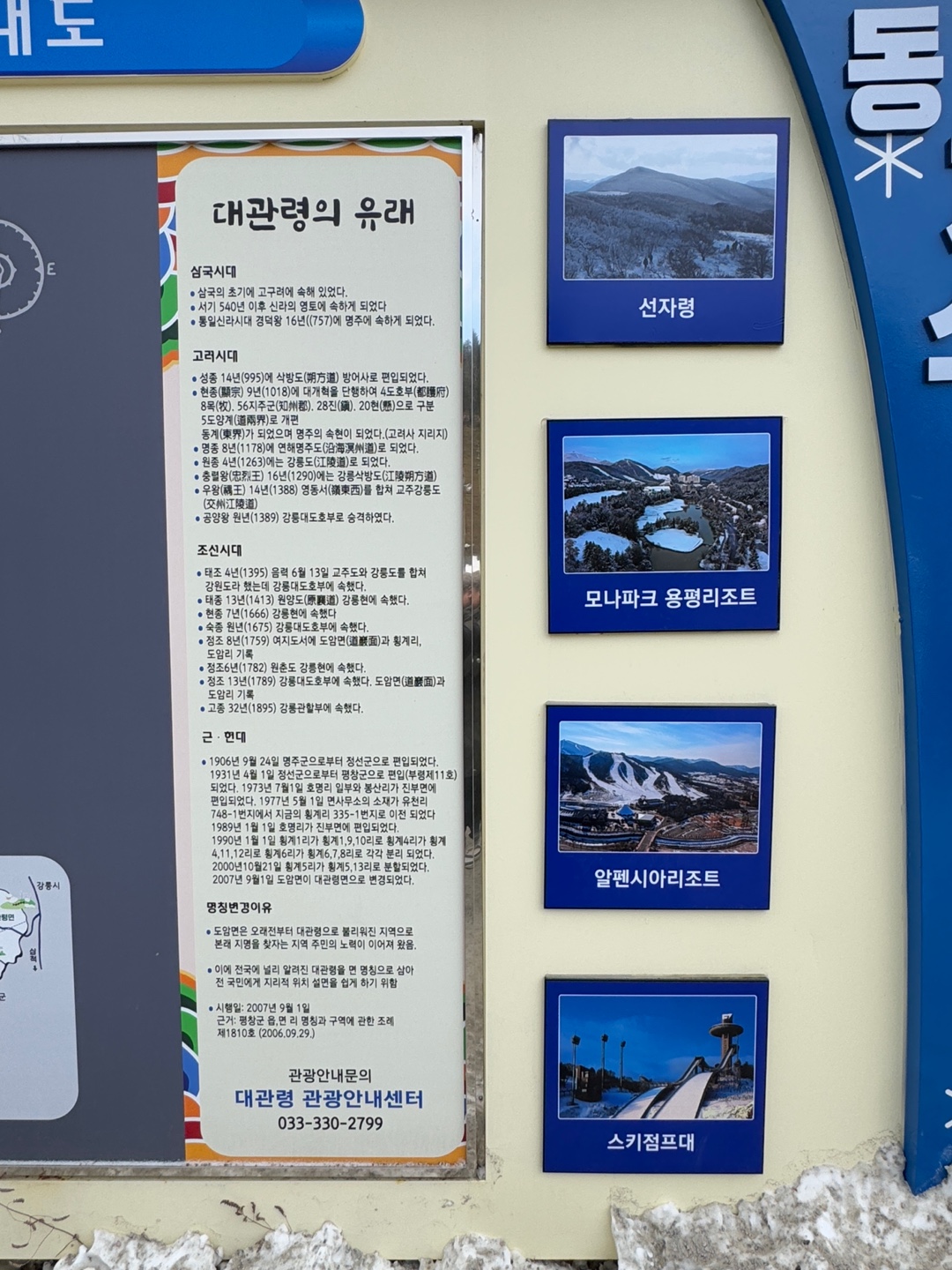 대관령