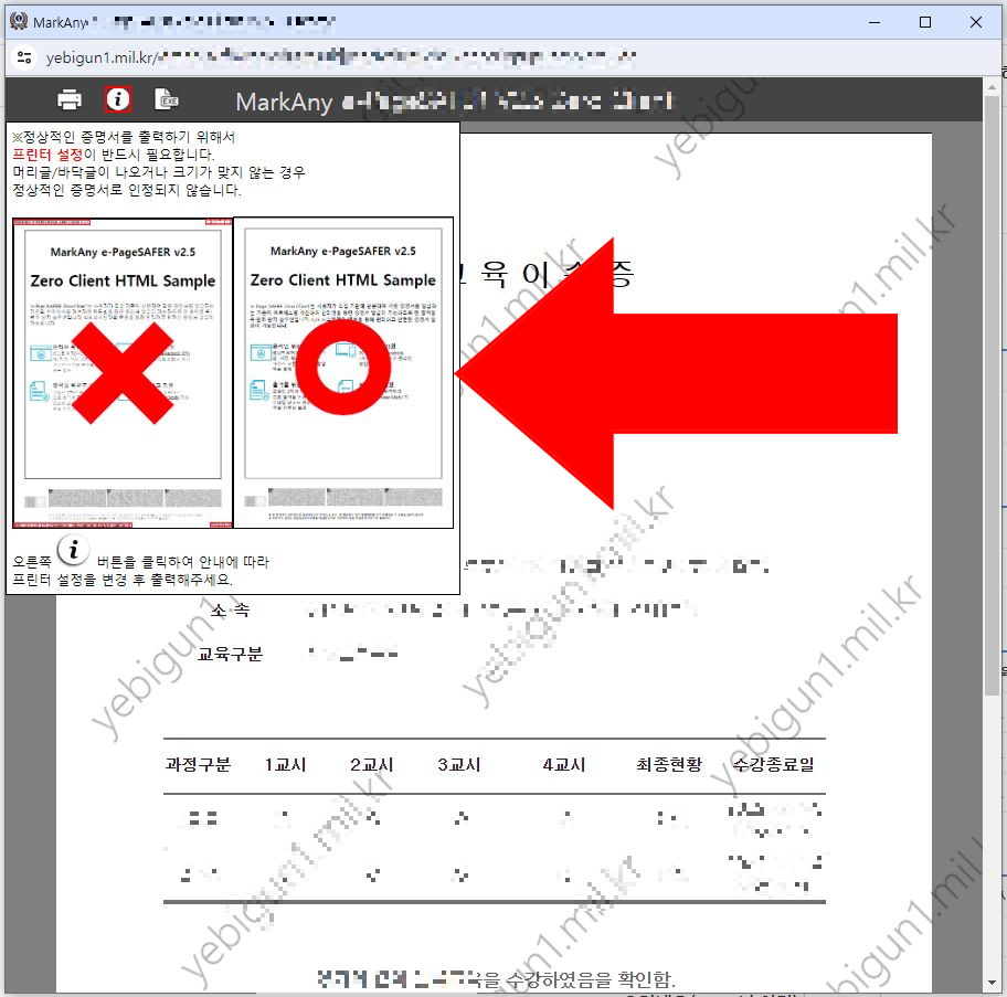 예비군 교육필증 출력 미리보기 화면