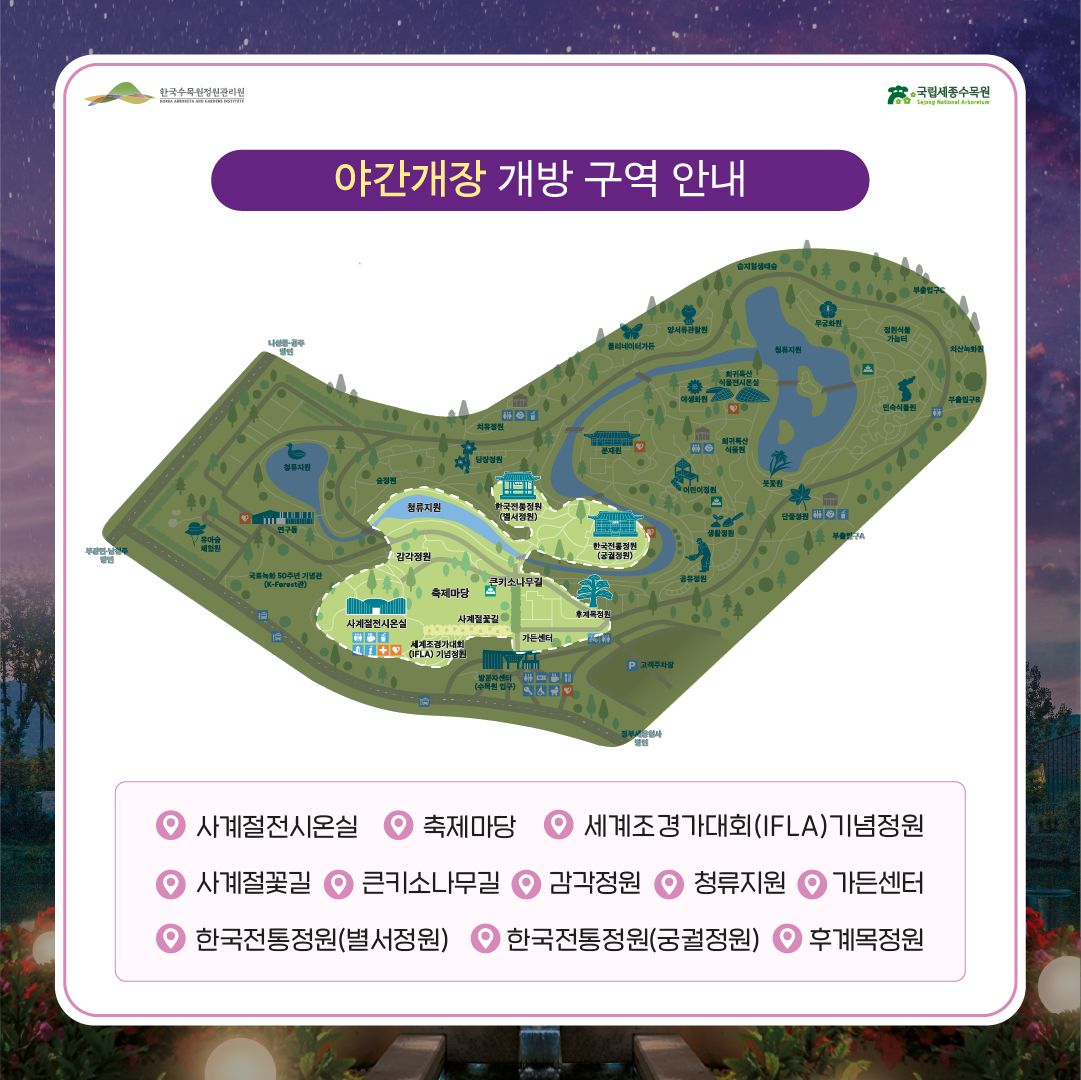 수목원야간개장