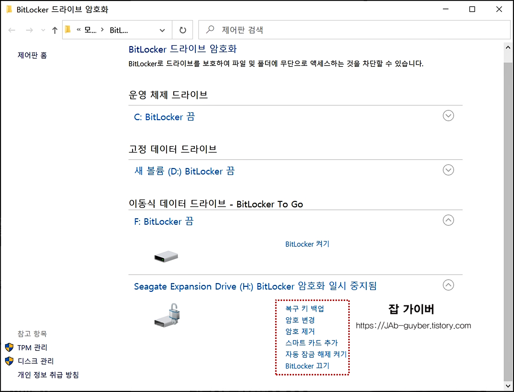 제어판에서 BitLocker 드라이브 암호화를 관리하는 화면