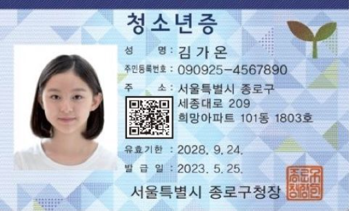 청소년증-이미지