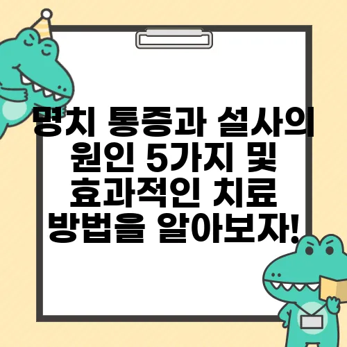 명치 통증과 설사의 원인 5가지 및 효과적인 치료 방법을 알아보자!