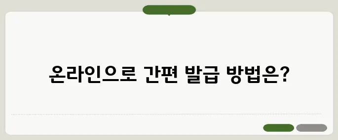 공동인증서발급 온라인으로 3분만에 끝내기!