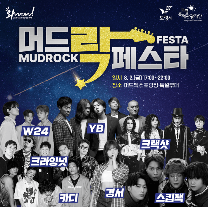 머드락 페스타