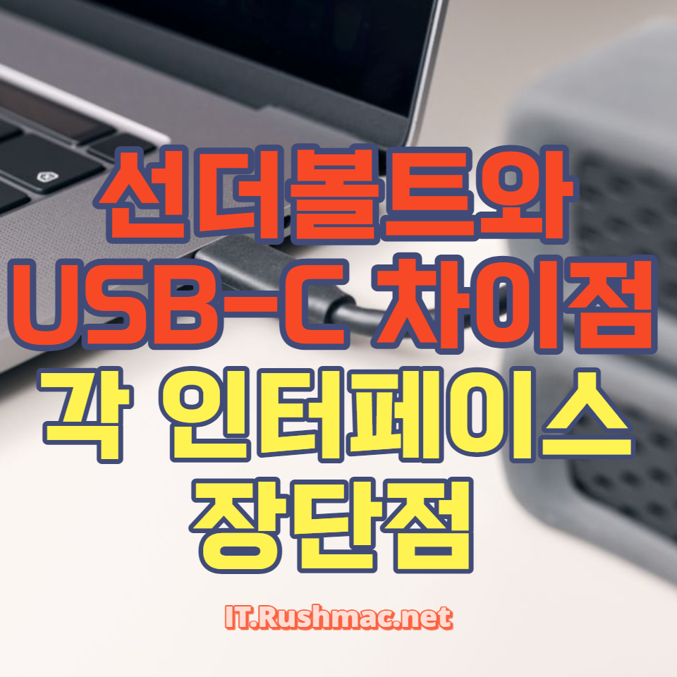 각 인터페이스의 장단점을 이해하여 일상과 업무에서 최적으로 활용하는 방법을 배우세요. 사용자를 위한 가이드로 성능과 연결성을 극대화하십시오