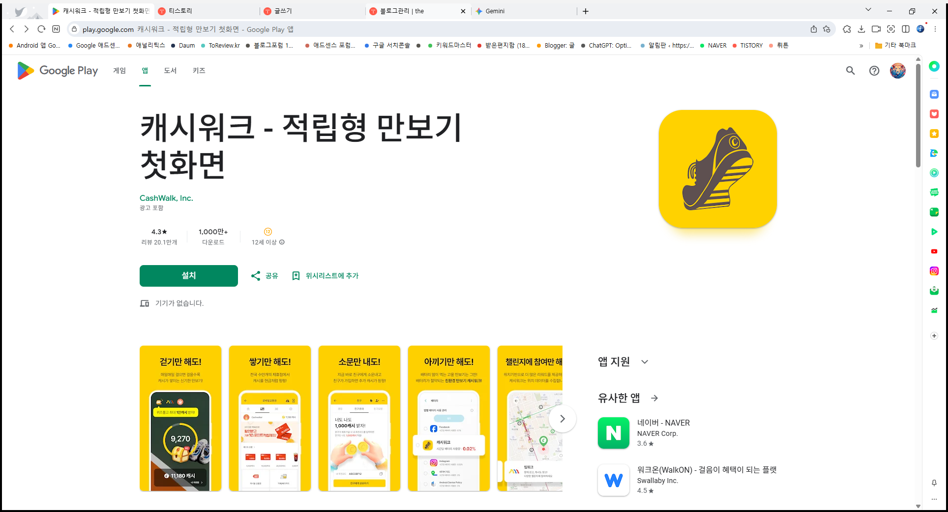 만보기 어플, 적립형 만보기 첫 화면, 캐시워크