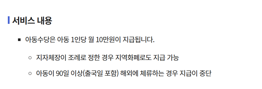 👶 2025년 아동수당 완벽 가이드: 계좌 변경부터 사용처까지!(성남시 아동수당 내용, 대상, 17세)