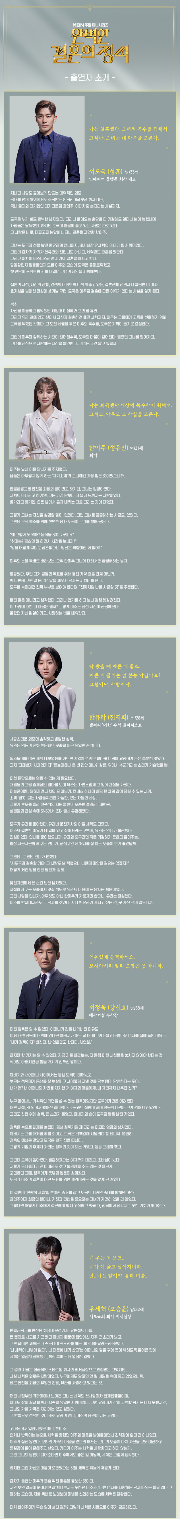 완벽한 결혼의 정석 주요 등장 인물