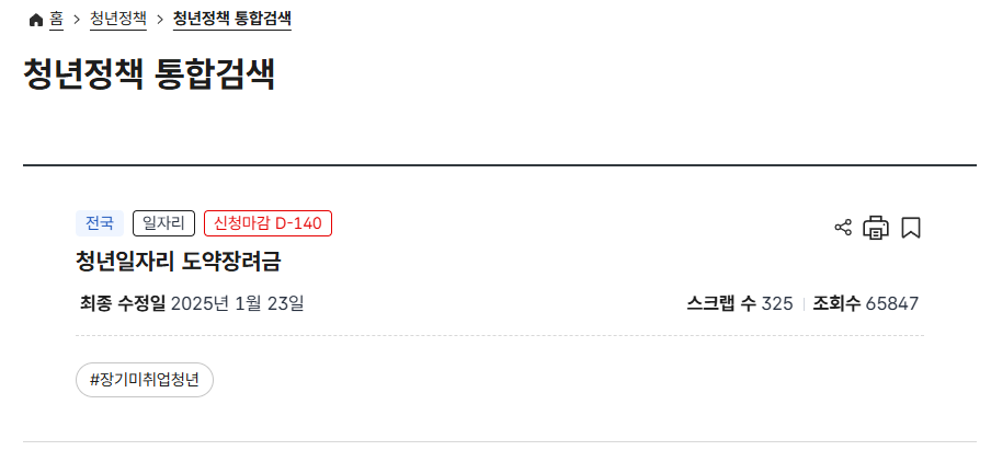 청년일자리도약 장려금 관련사진