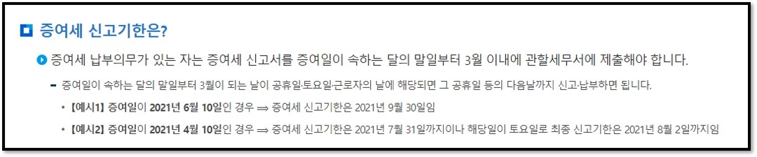 신고기한