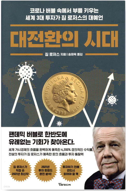 대전환의 시대 책 표지