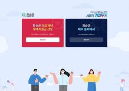 긴급복지 생계지원금