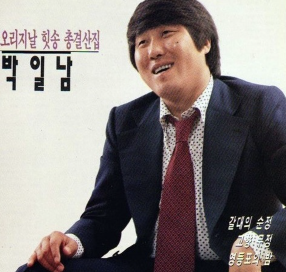 박일남 리즈시절