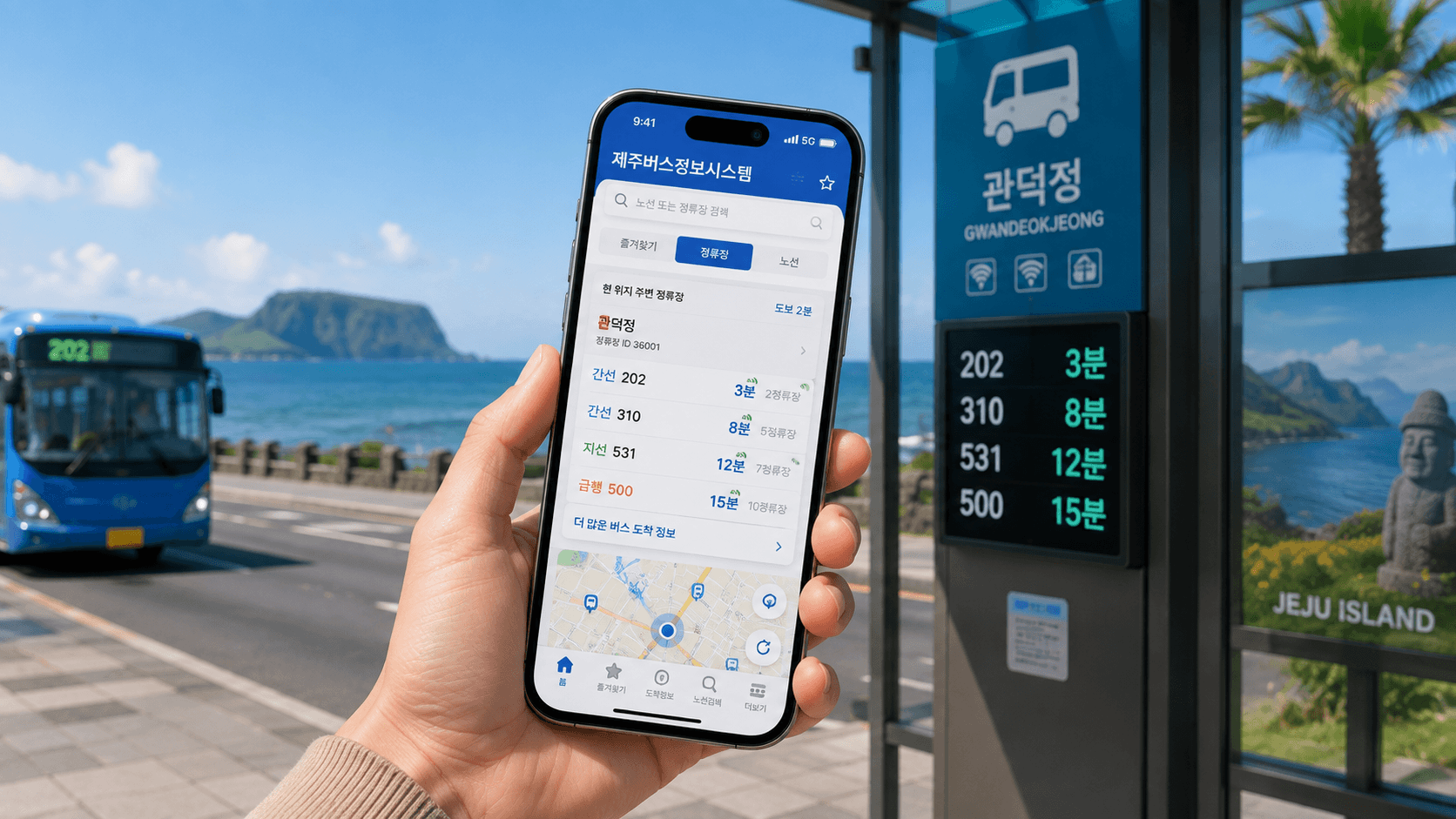 제주버스정보시스템 앱 다운로드 및 설치 방법 총정리