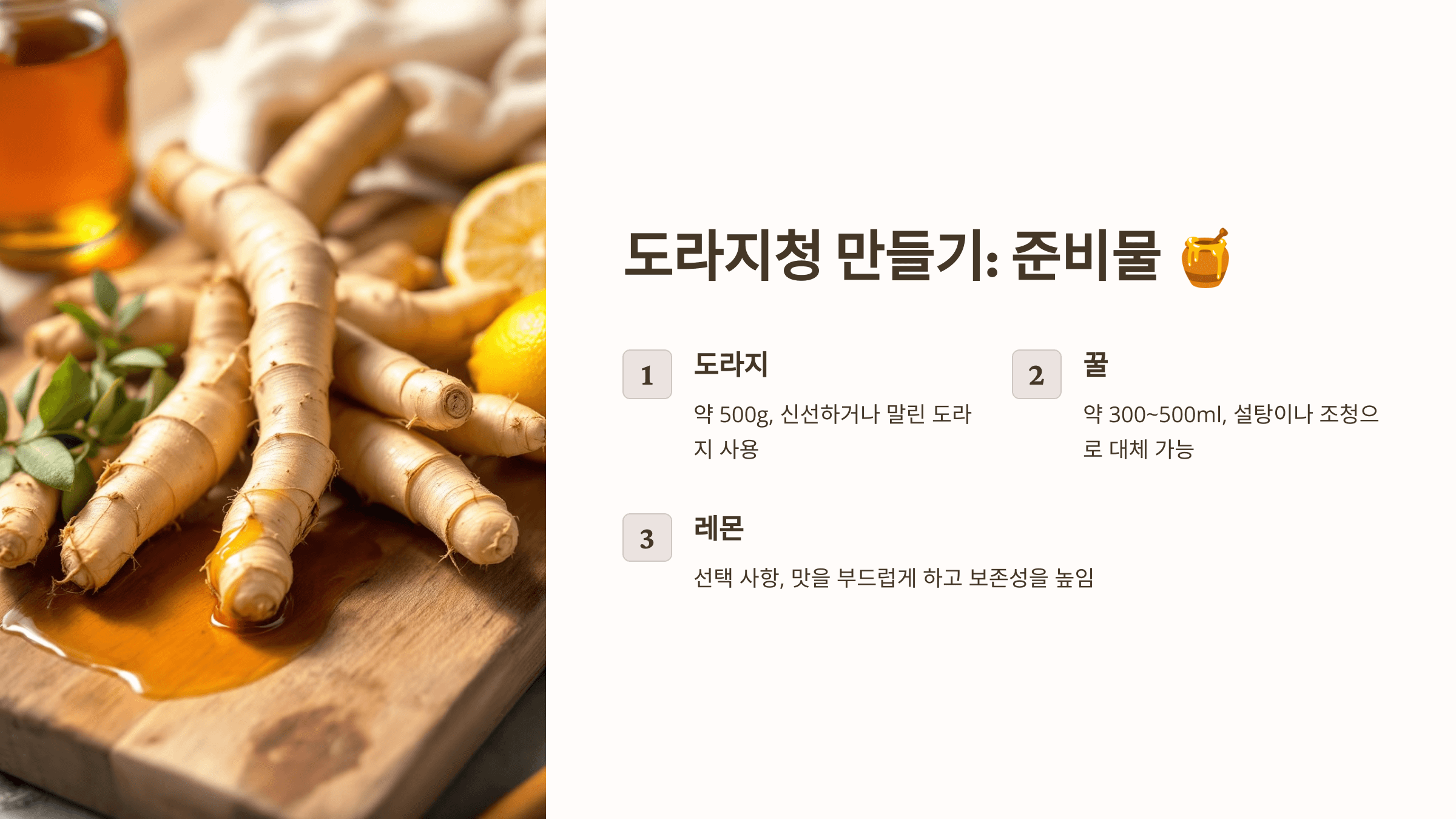 도라지청 사진입니다.