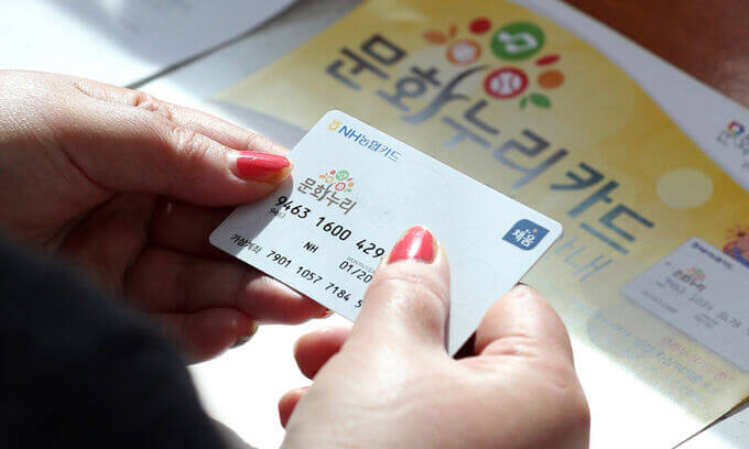 문화누리카드 신청방법