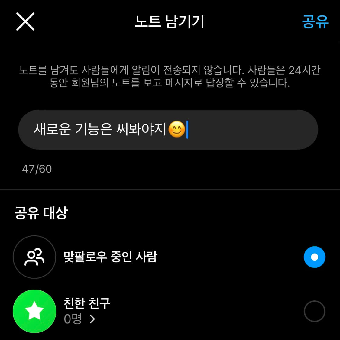 인스타그램노트기능