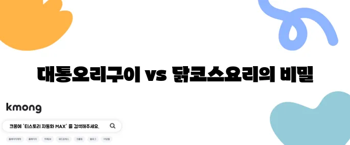 2tv 생생정보 한방대통오리구이와 닭 코스요리-담양 맛집의 흥미진진한 대결이 펼쳐집니다!