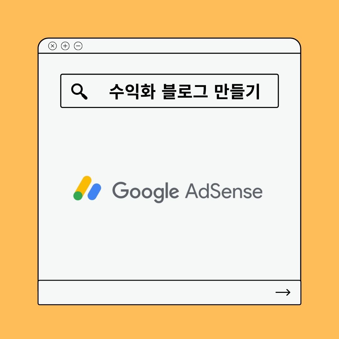 티스토리 블로그로 부업하기 애드센스 승인 강의 후기