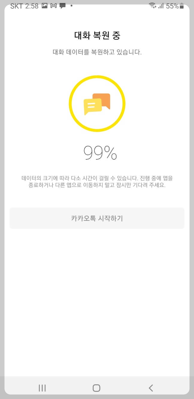 카톡 대화 백업