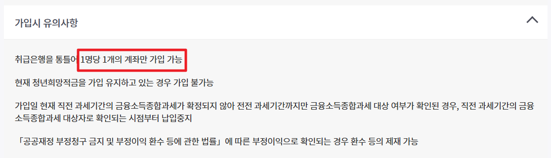청년도약계좌 조건확인하기