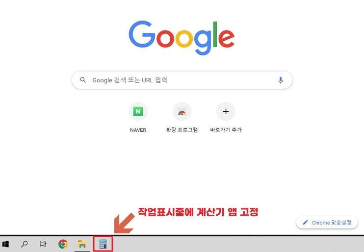 윈도우10 계산기 작업 표시줄에 고정