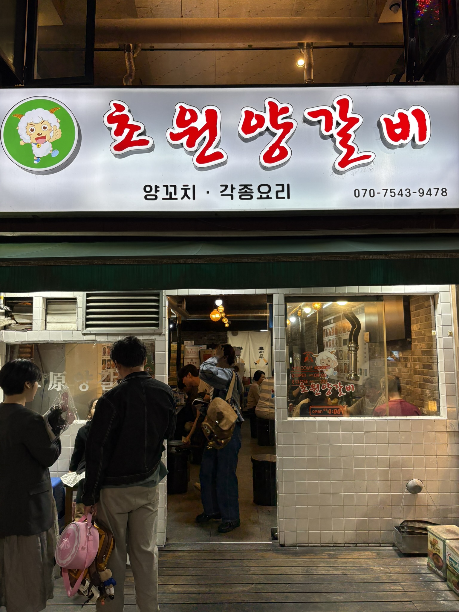 망포동 먹자골목 양꼬치 전문점 - 초원양갈비