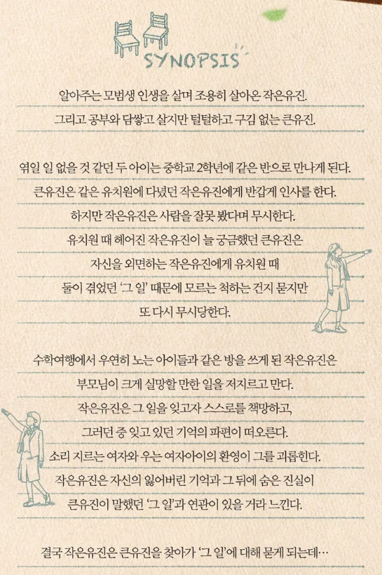 뮤지컬 유진과 유진 캐스팅 티켓 오픈