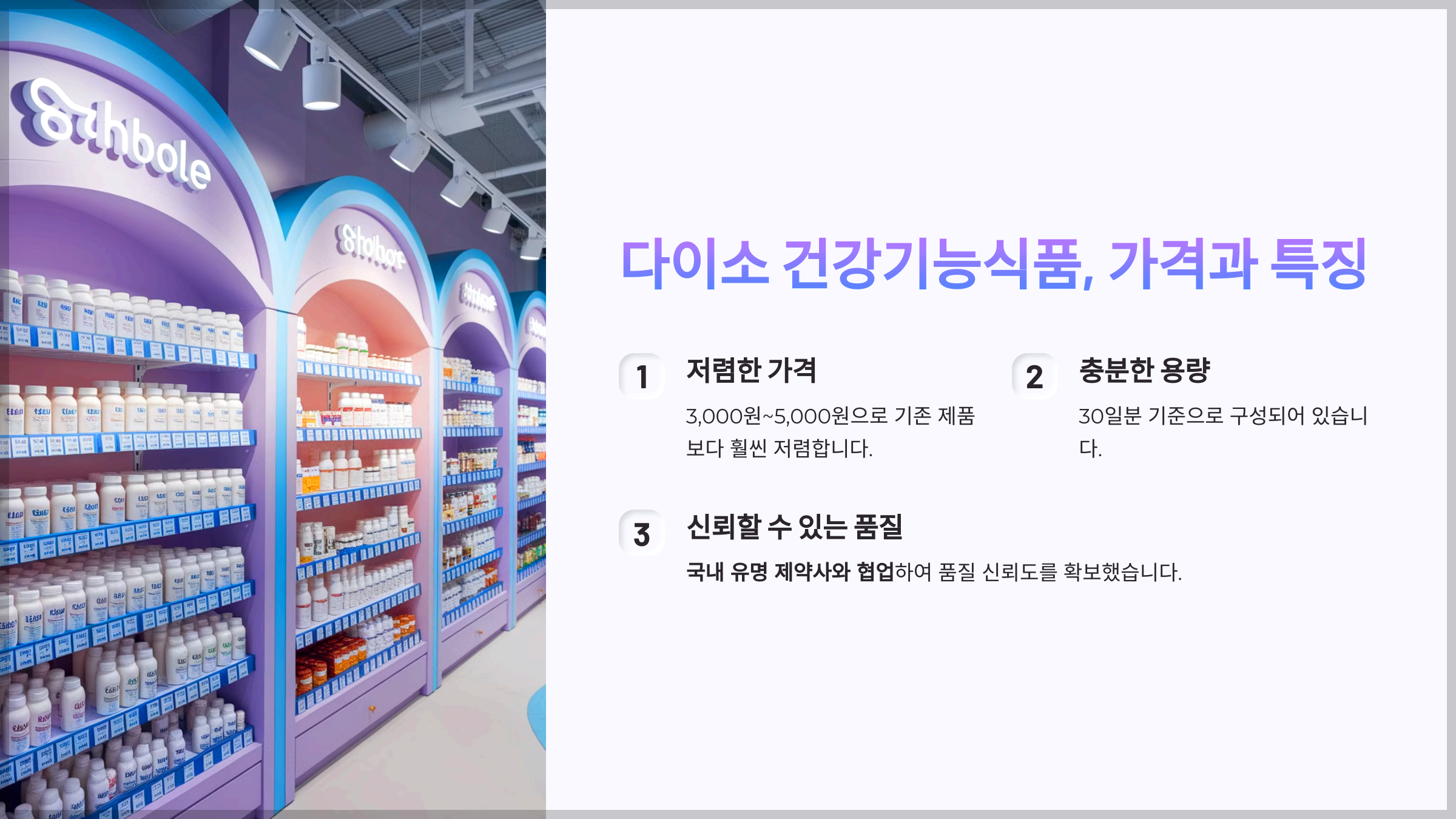다이소 건강기능식품, 가격과 특징