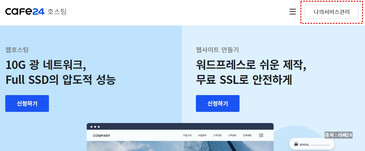 가비아 도메인에 카페24 네임서버 등록하기