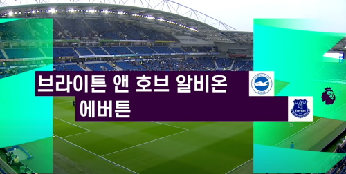 브라이튼-애버튼-축구-중계-채널