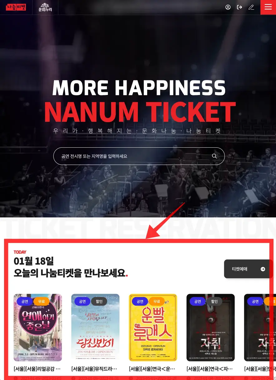 나눔티켓홈페이지