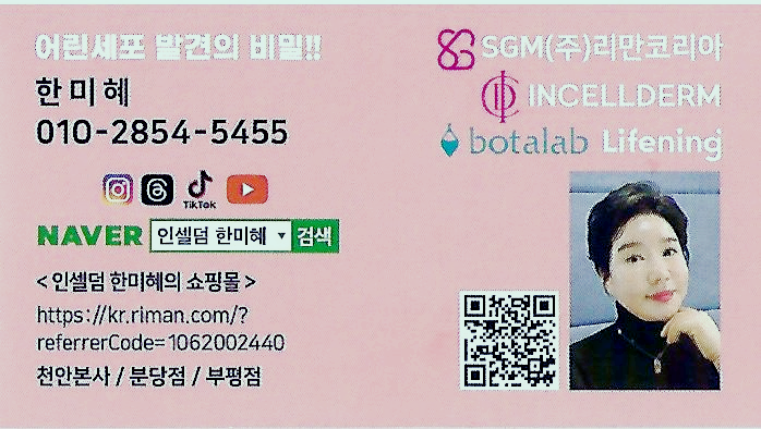 인셀덤 한미혜님 명함