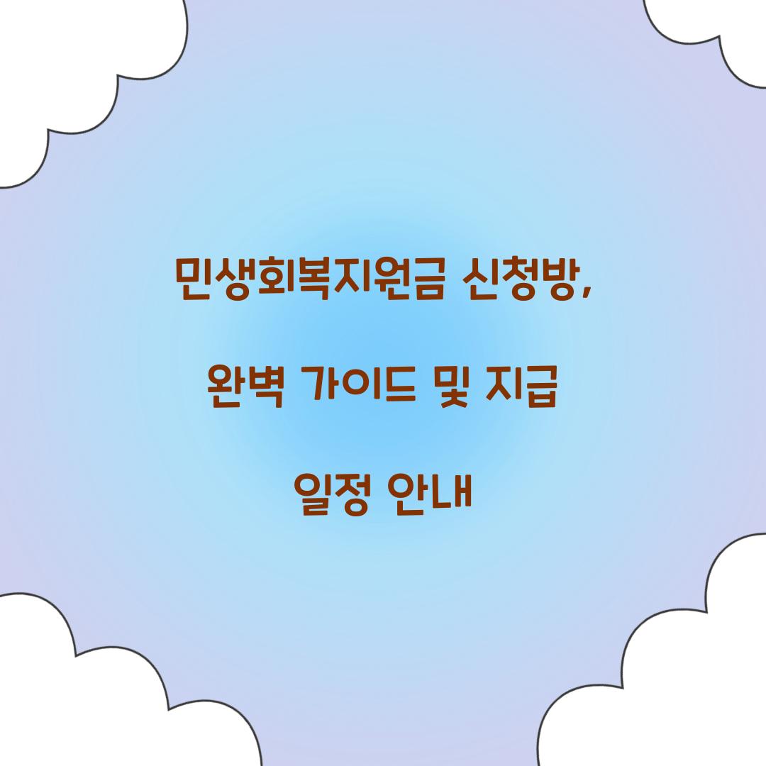 민생회복지원금 신청방