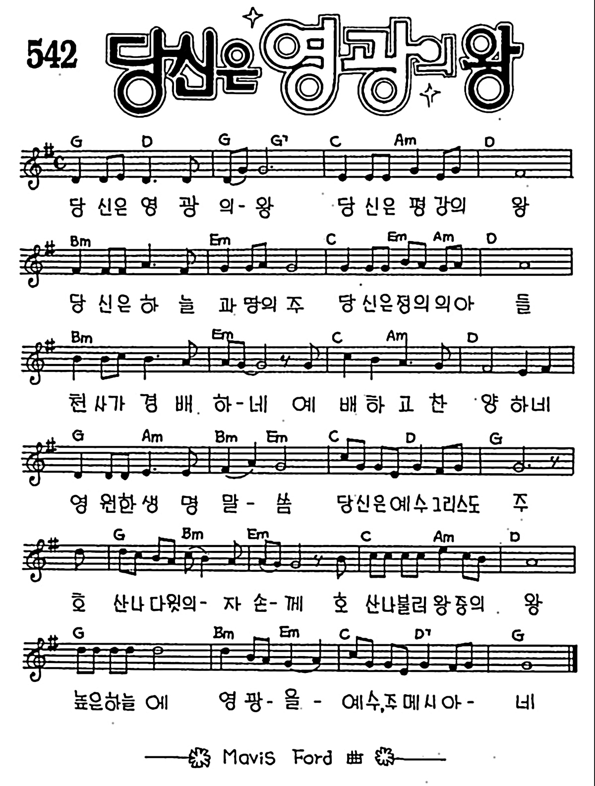 [CCM] 당신은 영광의 왕 #악보,가사,MP3 다운로드