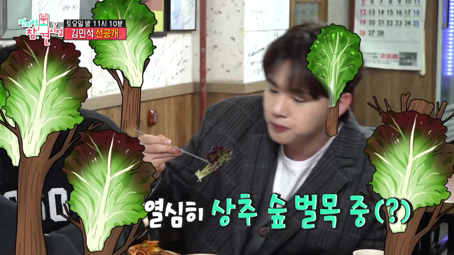 전참시 전지적참견시점 멜로망스 김민석 김우석 김치 삼겹살 육회 목살 거북이 불판 상추 차돌박이 한남동 맛있는 고깃집 용산 맛집 위치 메뉴 가격 정보