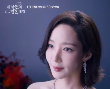 박민영-내 남편과 결혼해줘